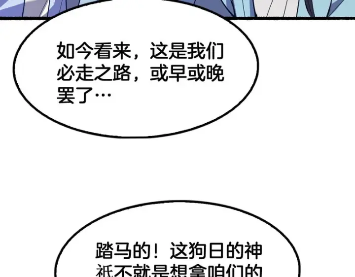 漫画《我屠尽万族！》第78话 情感之刃第46张图