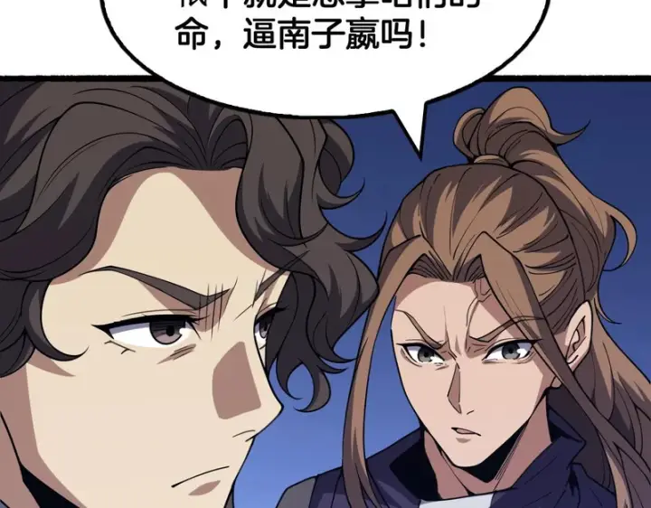 漫画《我屠尽万族！》第78话 情感之刃第47张图