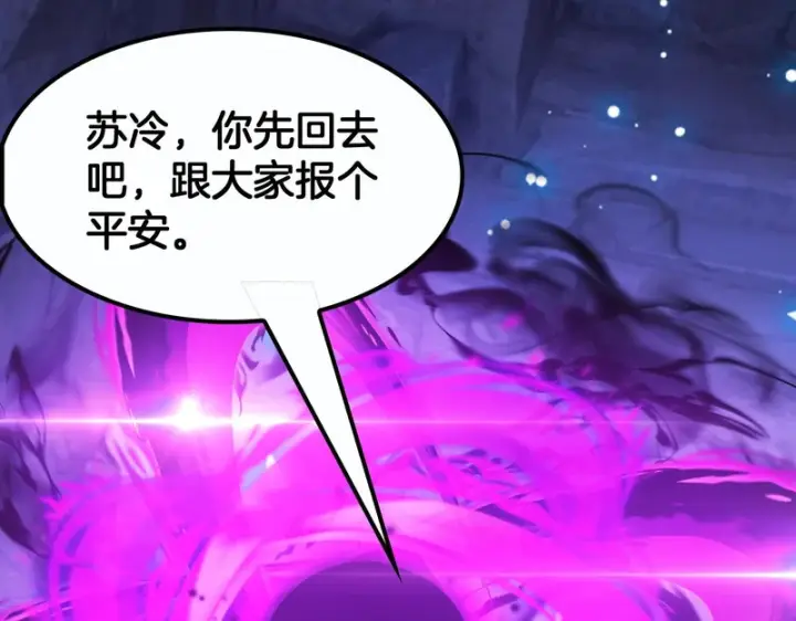 漫画《我屠尽万族！》第78话 情感之刃第5张图