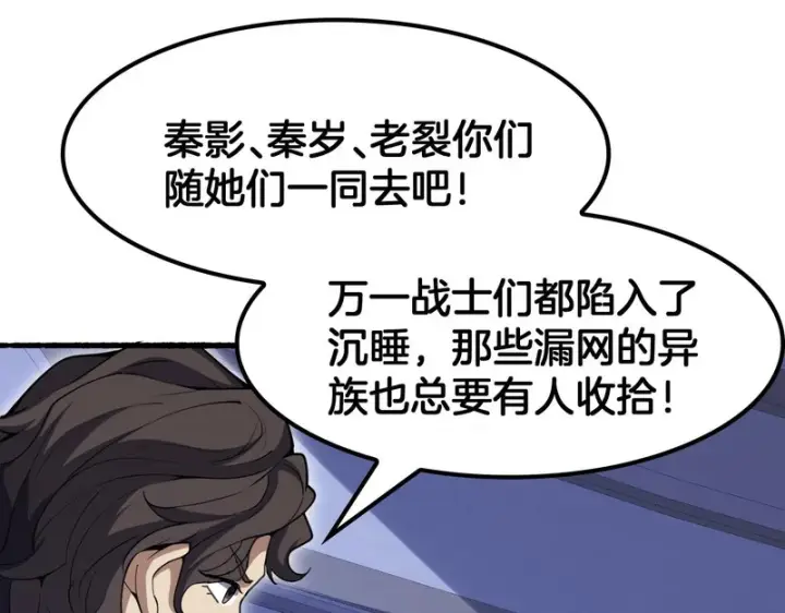 漫画《我屠尽万族！》第78话 情感之刃第55张图