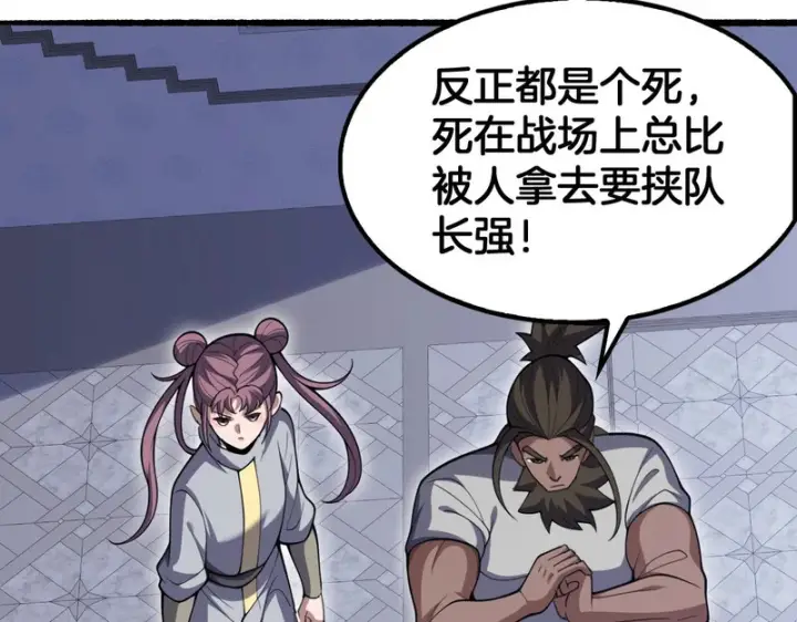 漫画《我屠尽万族！》第78话 情感之刃第61张图