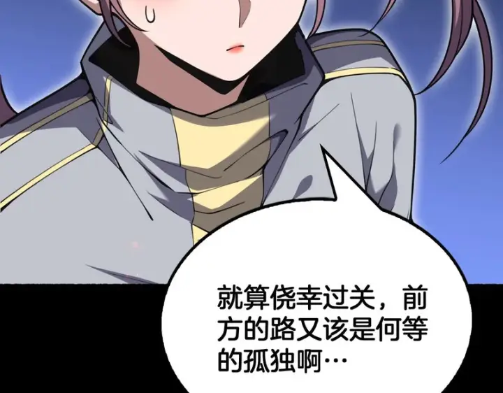 漫画《我屠尽万族！》第78话 情感之刃第65张图