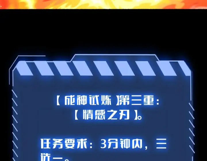 漫画《我屠尽万族！》第78话 情感之刃第69张图