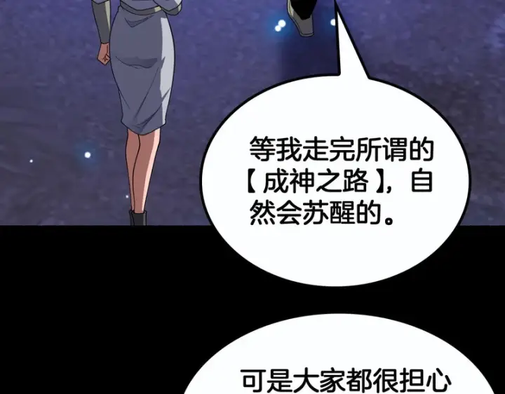 漫画《我屠尽万族！》第78话 情感之刃第7张图