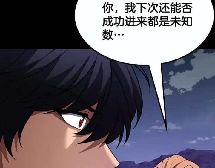 漫画《我屠尽万族！》第78话 情感之刃第8张图