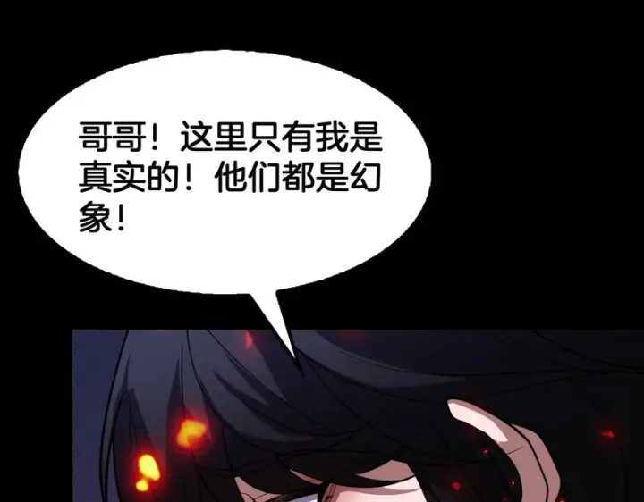 漫画《我屠尽万族！》第78话 情感之刃第80张图