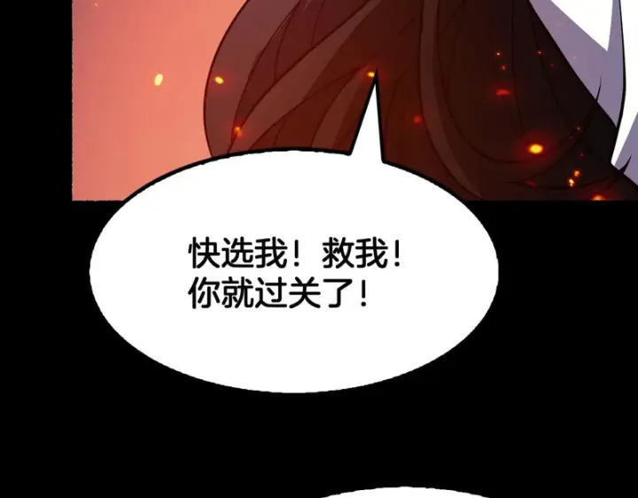 漫画《我屠尽万族！》第78话 情感之刃第82张图