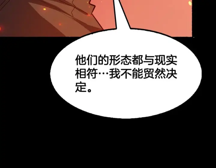 漫画《我屠尽万族！》第78话 情感之刃第85张图