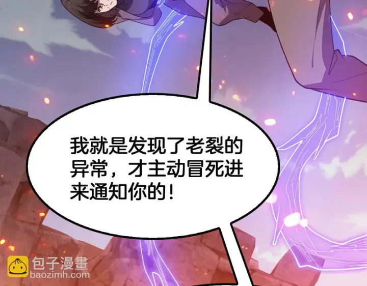漫画《我屠尽万族！》第78话 情感之刃第88张图