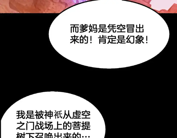 漫画《我屠尽万族！》第78话 情感之刃第89张图