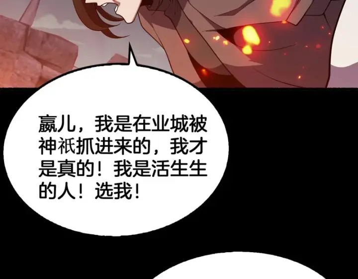 漫画《我屠尽万族！》第78话 情感之刃第91张图