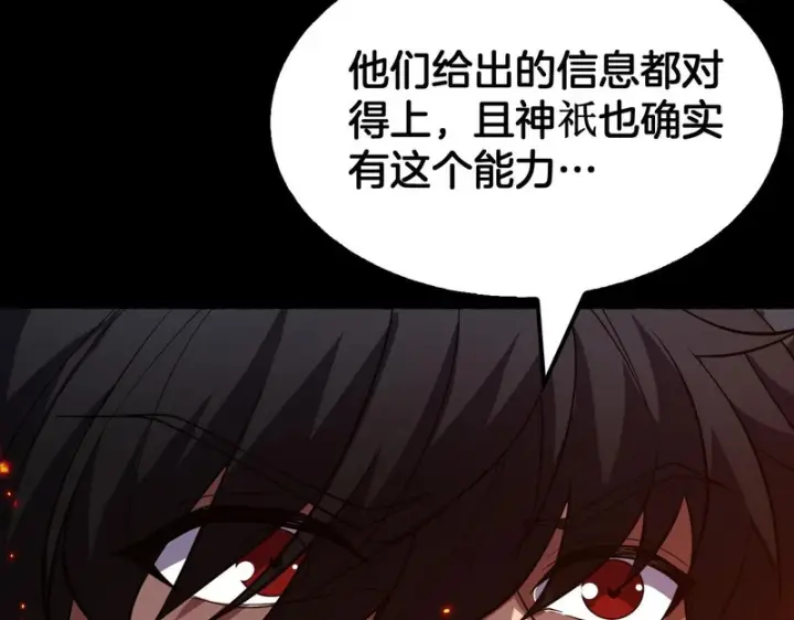 漫画《我屠尽万族！》第78话 情感之刃第92张图