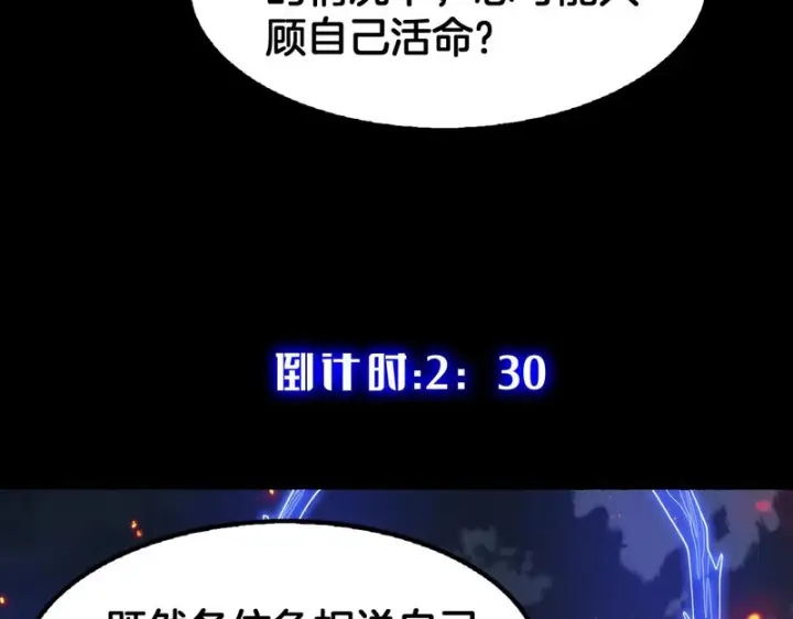 漫画《我屠尽万族！》第78话 情感之刃第94张图