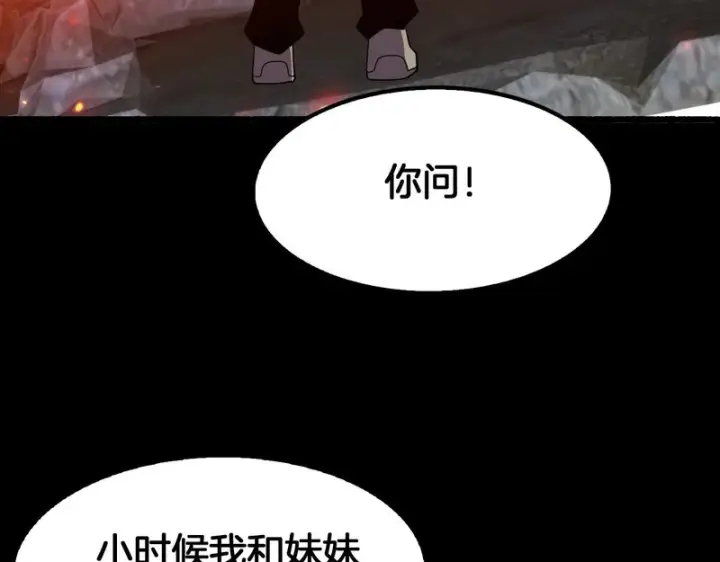漫画《我屠尽万族！》第78话 情感之刃第97张图