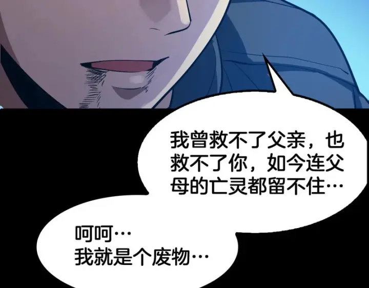 漫画《我屠尽万族！》第79话 神之冷漠第109张图
