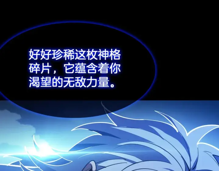 漫画《我屠尽万族！》第79话 神之冷漠第125张图