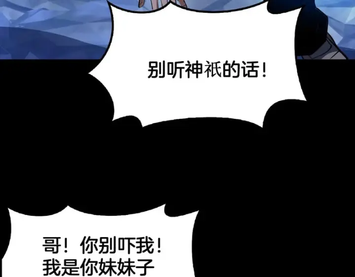 漫画《我屠尽万族！》第79话 神之冷漠第142张图