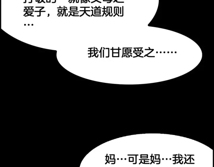 漫画《我屠尽万族！》第79话 神之冷漠第88张图