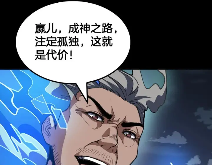 漫画《我屠尽万族！》第79话 神之冷漠第92张图