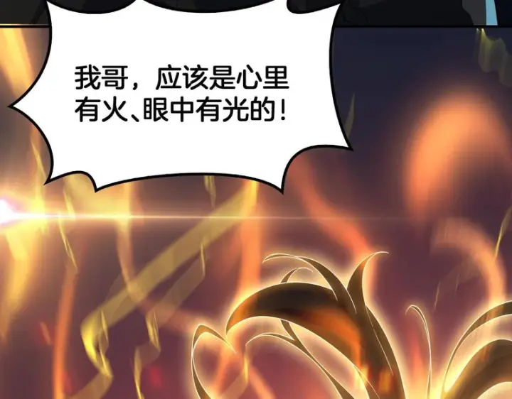 漫画《我屠尽万族！》第80话 冰心火种第10张图