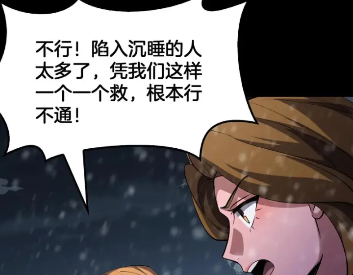 漫画《我屠尽万族！》第80话 冰心火种第102张图