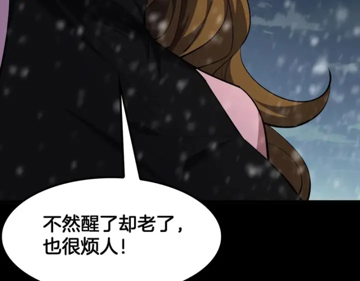 漫画《我屠尽万族！》第80话 冰心火种第109张图