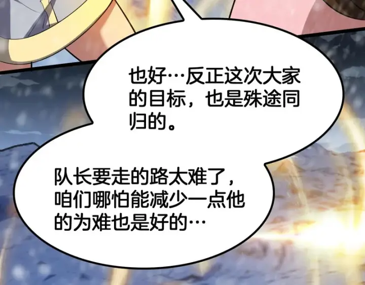 漫画《我屠尽万族！》第80话 冰心火种第124张图