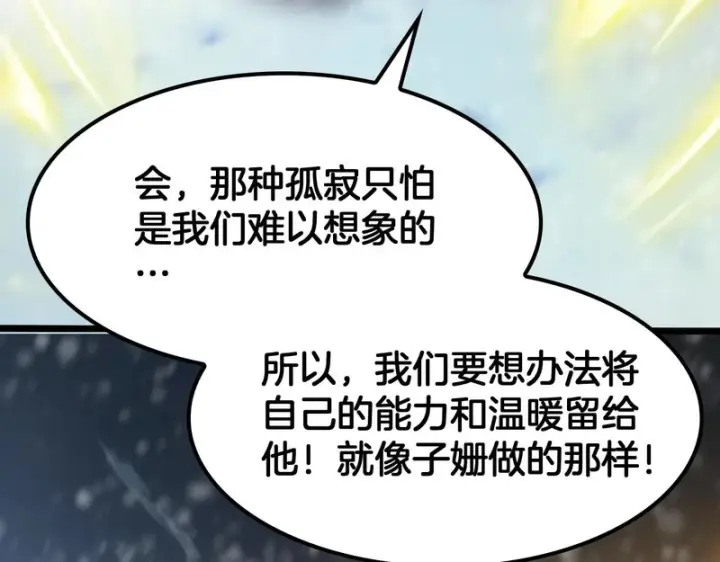 漫画《我屠尽万族！》第80话 冰心火种第127张图
