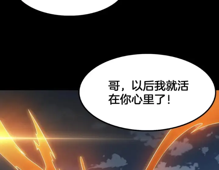 漫画《我屠尽万族！》第80话 冰心火种第18张图
