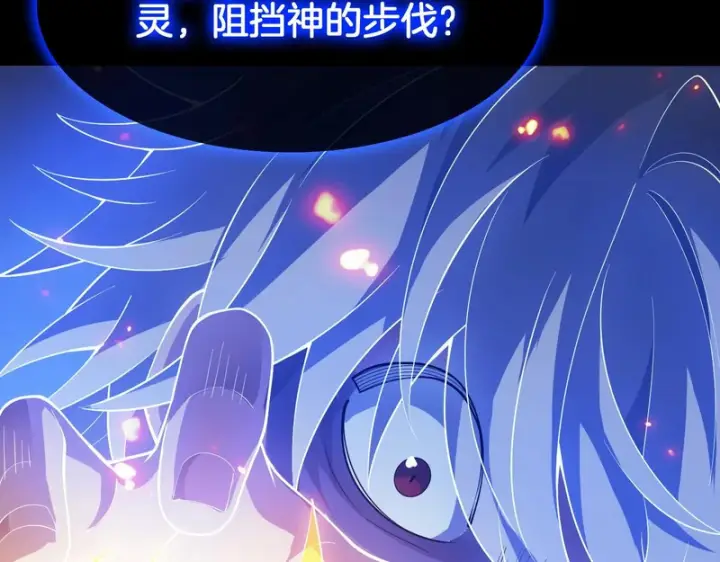 漫画《我屠尽万族！》第80话 冰心火种第30张图