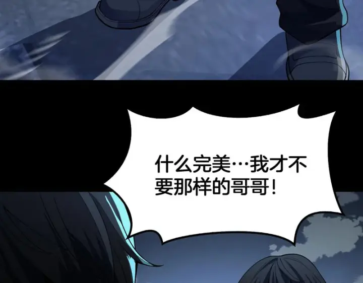 漫画《我屠尽万族！》第80话 冰心火种第8张图