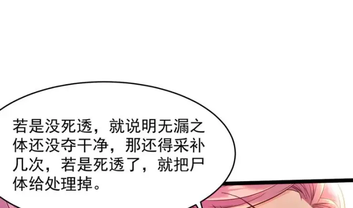 漫画《我为邪帝》预告第14张图