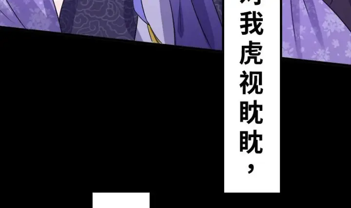 漫画《我为邪帝》预告第19张图
