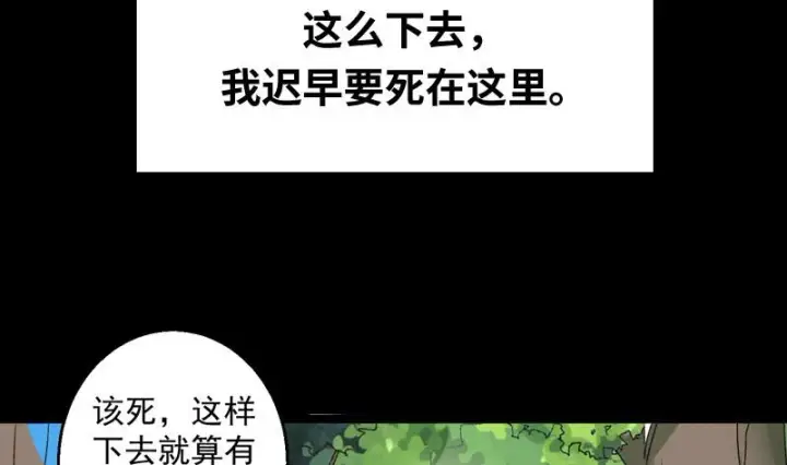漫画《我为邪帝》预告第24张图