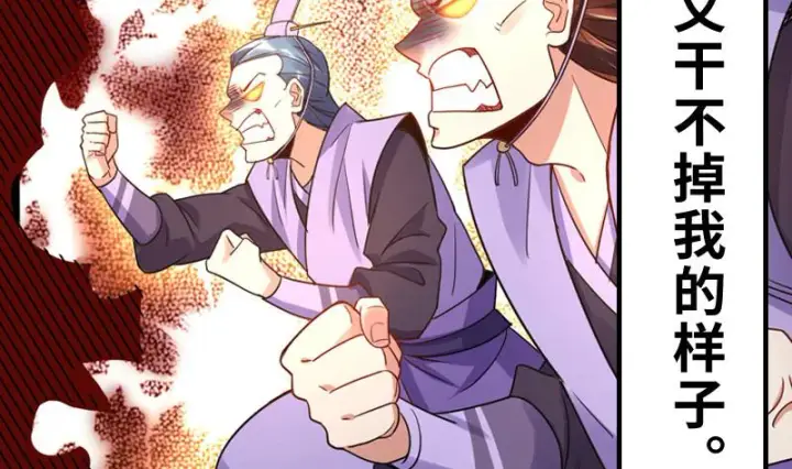 漫画《我为邪帝》预告第32张图