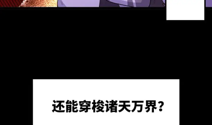 漫画《我为邪帝》预告第33张图