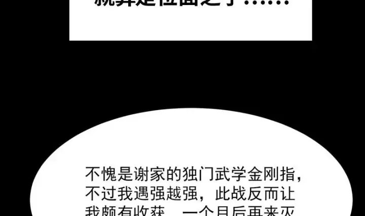 漫画《我为邪帝》预告第38张图