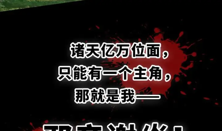 漫画《我为邪帝》预告第47张图