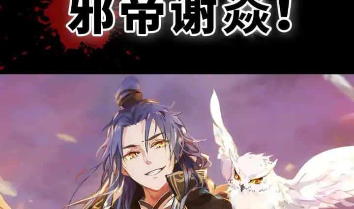漫画《我为邪帝》预告第48张图
