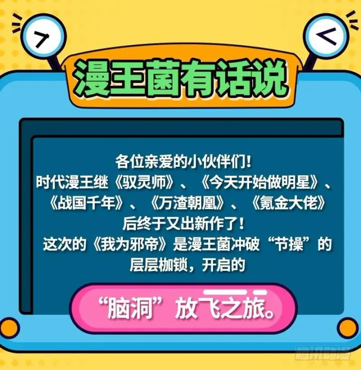 漫画《我为邪帝》预告第51张图