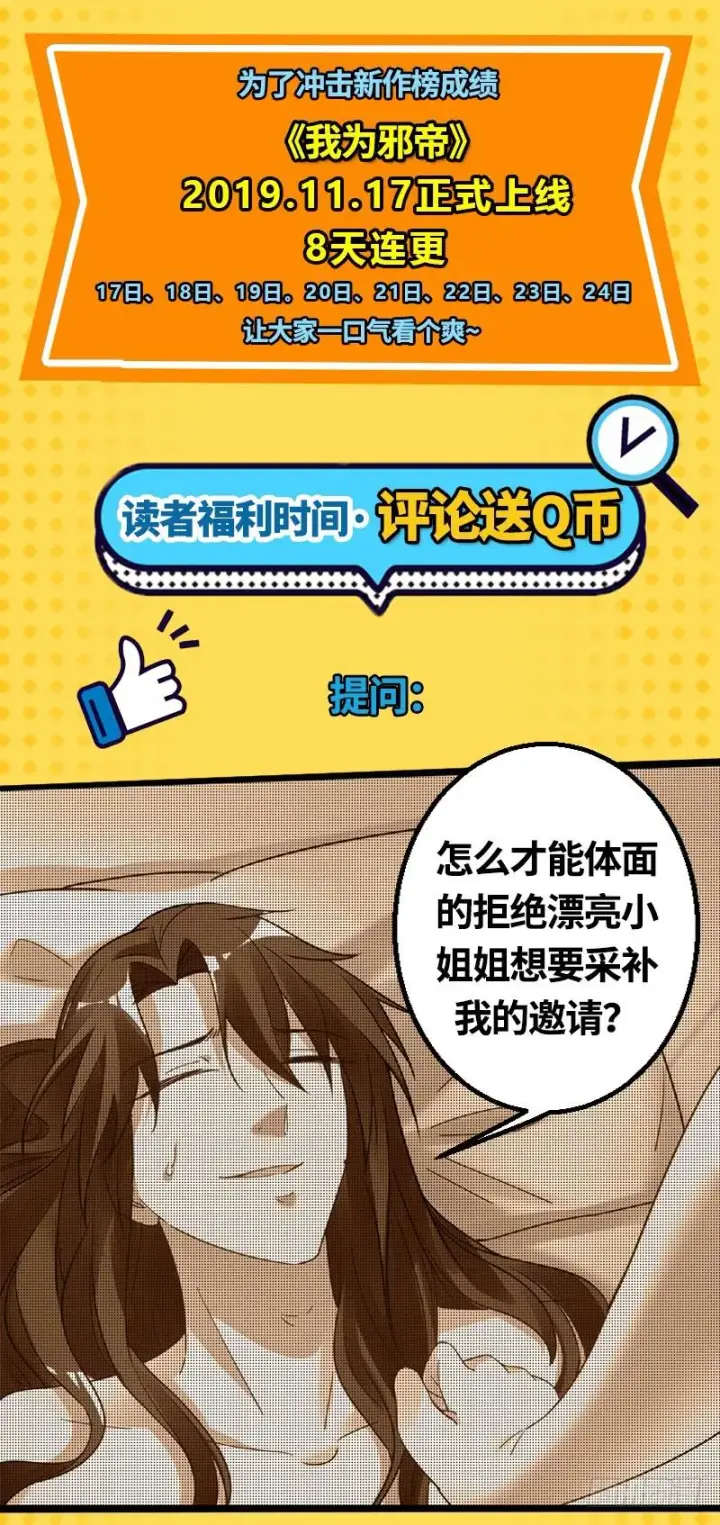 漫画《我为邪帝》预告第52张图