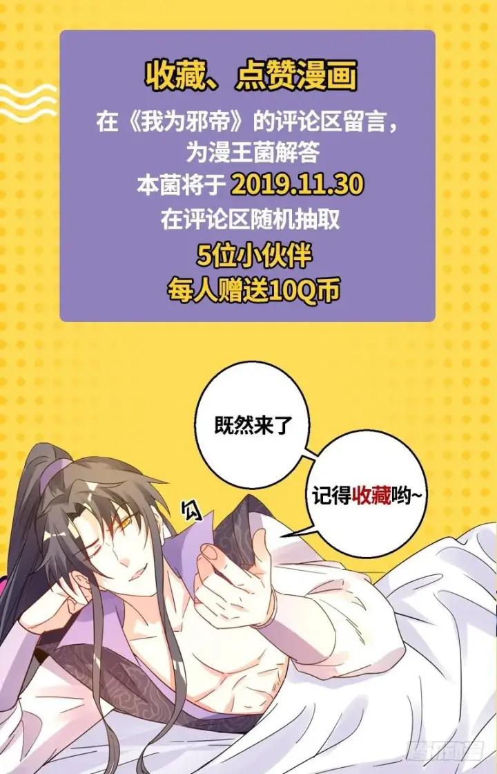 漫画《我为邪帝》预告第53张图