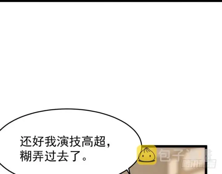 漫画《我为邪帝》穿越了，掉进妖女窝第120张图