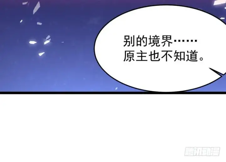 漫画《我为邪帝》穿越了，掉进妖女窝第129张图