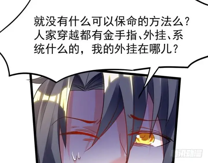 漫画《我为邪帝》穿越了，掉进妖女窝第142张图