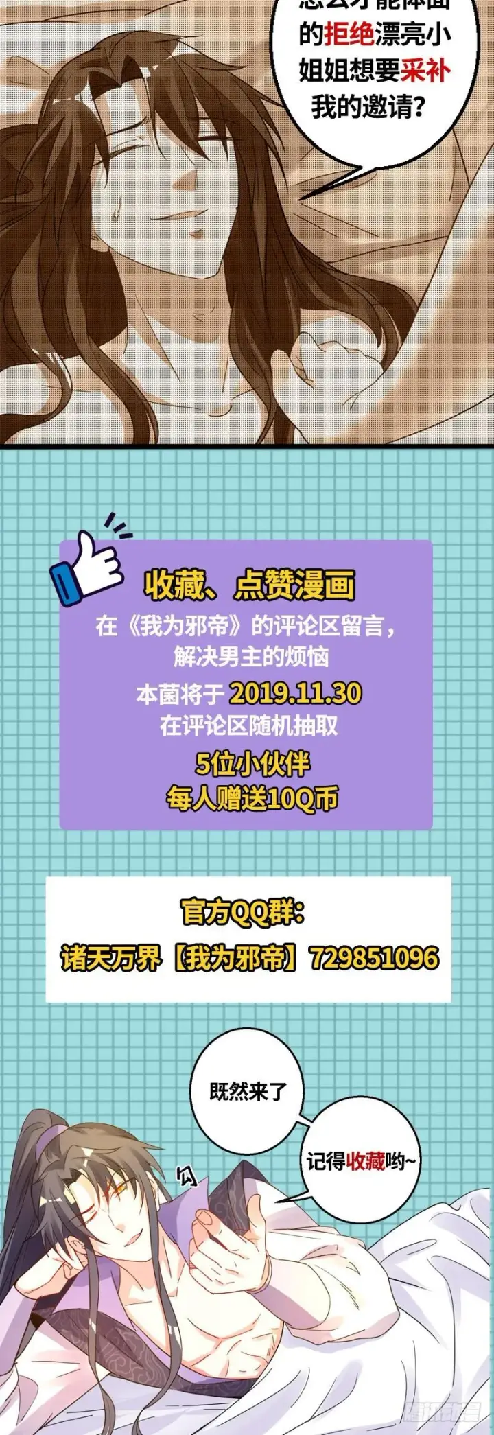 漫画《我为邪帝》穿越了，掉进妖女窝第152张图
