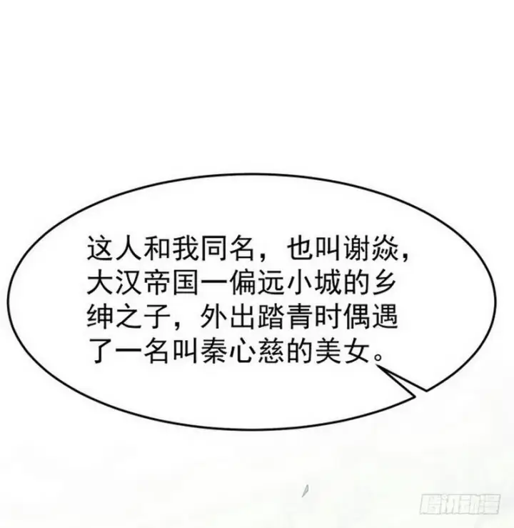 漫画《我为邪帝》穿越了，掉进妖女窝第48张图