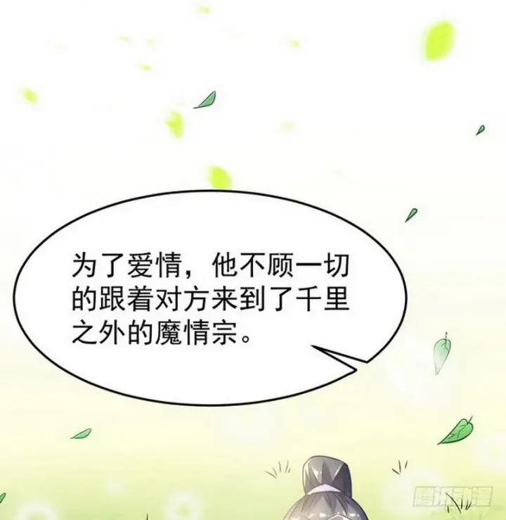 漫画《我为邪帝》穿越了，掉进妖女窝第52张图