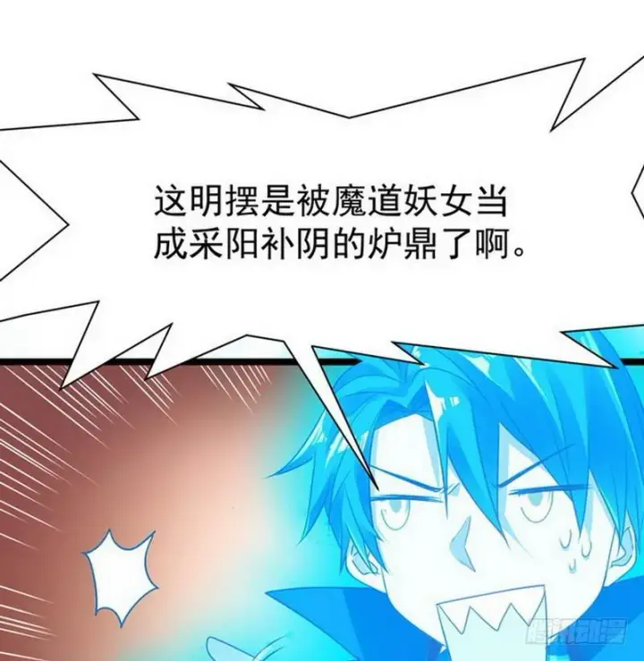 漫画《我为邪帝》穿越了，掉进妖女窝第60张图