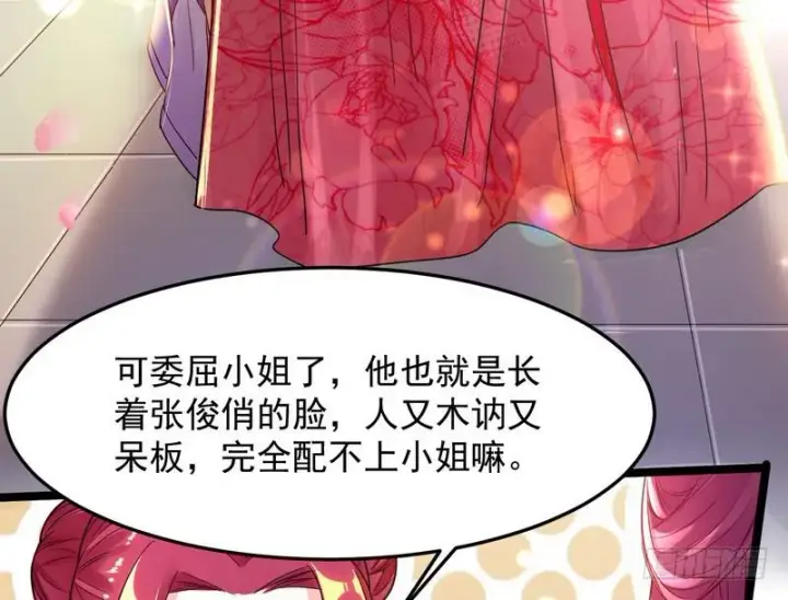 漫画《我为邪帝》穿越了，掉进妖女窝第69张图